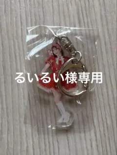 るいるい様専用