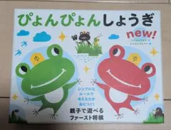 ぴょんぴょんしょうぎnew!