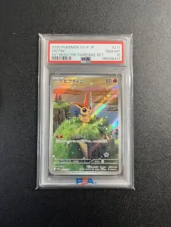 PSA10】ビクティニ P SV-P 271 プロモ - メルカリ