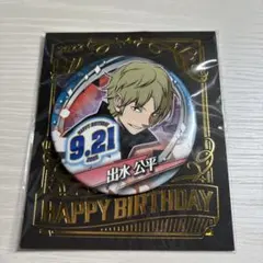 ワートリ 出水公平