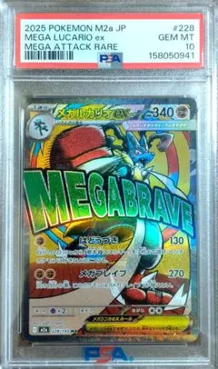 2026年最新】Mルカリオex psa10の人気アイテム - メルカリ