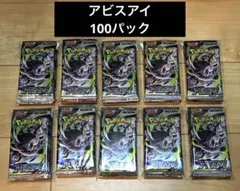 ポケモンカード 未開封 アビスアイ バラパック まとめ売り 100パック