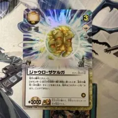金色のガッシュベル!! ジャウロ・ザケルガ カードのサムネイル