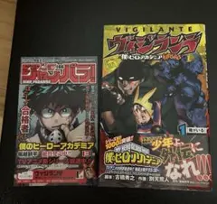ヴィジランテ 僕のヒーローアカデミア ILLEGALS 1巻 初版 帯付き