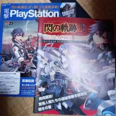 電撃プレイステーション　2017年9月28日号　Vol.646