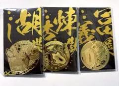 鬼滅の刃　メタルブックマーカー　煉獄杏寿郎　冨岡義勇　胡蝶しのぶ
