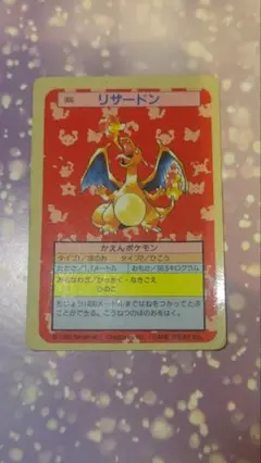 ポケモンカードトップサンリザードン　トランセル　スピアー　アーボ　プリンなど7枚 トップサン リザードン-旧ポケモンカード買取専門.com