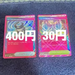 ACE SPEC パーフェクトミキサー ニュートラルセンター