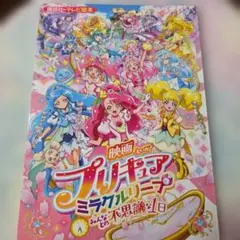 映画プリキュアミラクルリープ みんなとの不思議な1日