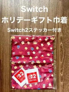 【新品未開封】Switch ホリデーギフト巾着 Switch2ステッカー2枚 付