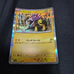 ライコウ