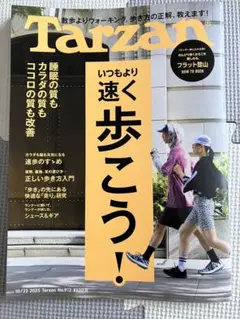 Tarzan 2025.10.23
