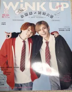 WINK UP 2022年8月号