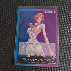 ヴィンスモーク・レイジュ L OP06-042　リーダーカード