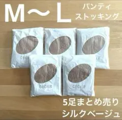 パンティストッキング 5足 まとめ売り シルクベージュ【M～L】サイズ　セシール