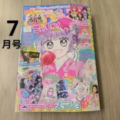 ちゃお 2025年7月号 本誌のみ