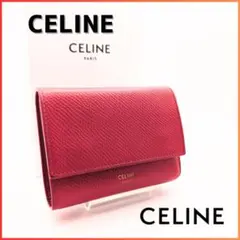✨プレゼント梱包 CELINE ミニ財布 スモール トリフォールド カーフ