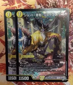 ジョット首魁ジョラゴン　2枚