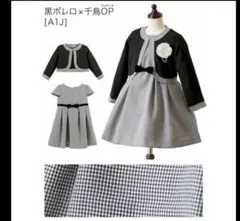 ボレロとワンピースのアンサンブルスーツ　コサージュセット　髪飾り付き