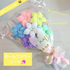 モールフラワー　枯れない花束　プチギフト　ミニブーケ　発表会　結婚式　卒業　入学