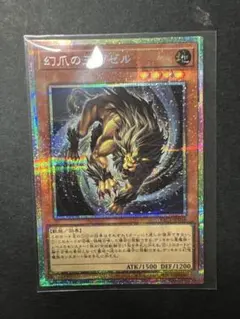 遊戯王 幻爪の王ガゼル