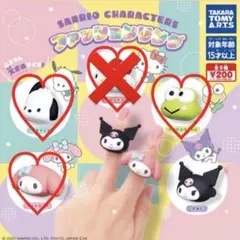 キャラクターリングセット 3個セット