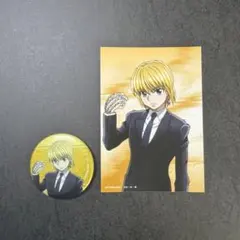 HUNTER×HUNTER 描き下ろし スーツ 缶バッジ&ブロマイド クラピカ