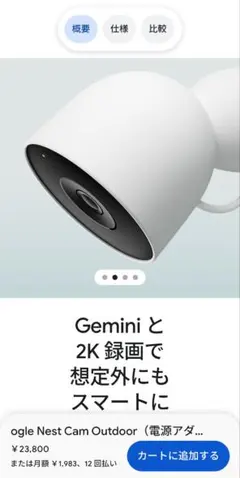 2025年最新】Google 防犯カメラの人気アイテム - メルカリ