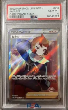 2026年最新】ヒナツ psa10の人気アイテム - メルカリ