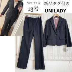 新品タグ付き！大きいサイズ13号UNILADYパンツスーツ