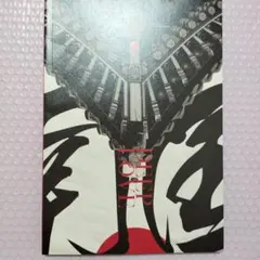 博君一肖禁忌遊戯癡情司写真集 陳情令ワンイーボー王一博 シャオジャン肖战 絕版