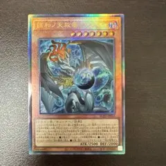 調和ノ天救竜　フィドラウリス=ハルモニア　アルティメットレア　レリーフ