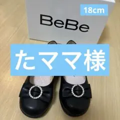 BeBe/フォーマルシューズ 18cm