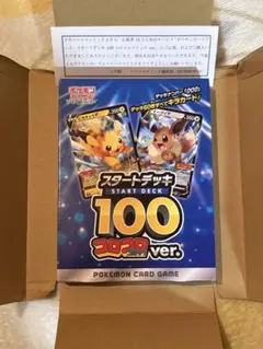 新品 未開封 ポケモンカード スタートデッキ 100 コロコロ ver.