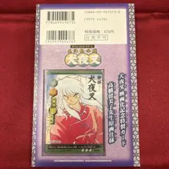 巫法札合戦犬夜叉 カードダス SS-005 犬夜叉 巫法札合戦犬夜叉 カードダス SS-005 犬夜叉 - メルカリ