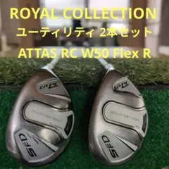 ロイヤルコレクション SFD X7 UT 2本セット！ 2025年最新】ロイヤルコレクション sfd x7の人気アイテム - メルカリ