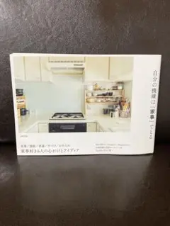 自分の機嫌は「家事」でとる
