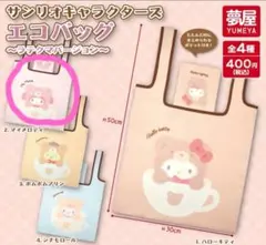 ラテクマ エコバッグ マイメロディ サンリオキャラクターズ