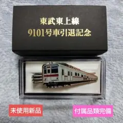 東武東上線　9101号車引退記念　ネクタイピン 東武 9000型 9101号車 勇退記念 ネクタイピン 東上線 - メルカリ