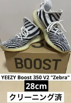 adidas YEEZYBoost 350V2 