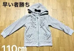 110cm ドット柄 フード付きパーカー