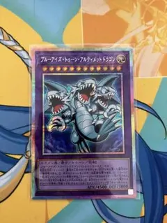 ブルーアイズ・トゥーン・アルティメットドラゴン プリズマ - メルカリ