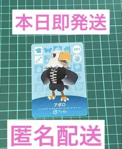 あつ森 amiiboカード アポロ 297