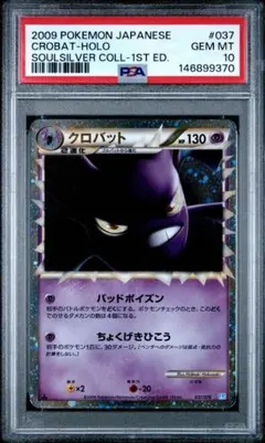 ポケモンカード クロバット グレート PSA10 037/070 - メルカリ