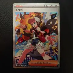 トウコ SAR 美品 2025年最新】トウコ SARの人気アイテム - メルカリ