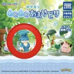 ポケモン しとしとあまやどり ゴンベ フィギュア ガチャガチャ