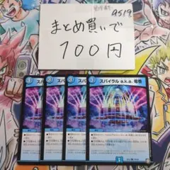 スパイラル a.k.a. 竜巻 4枚セット