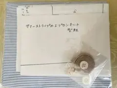 check &stripeサマーストライプのエプロンキット