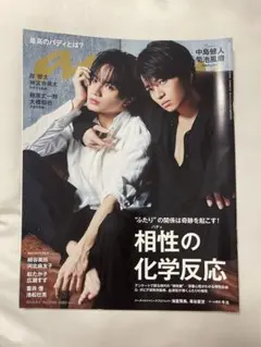 anan No.2165 キヨ 中島健人 菊池風磨