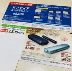 IQOS イルマi 割引券　ファミリーマート